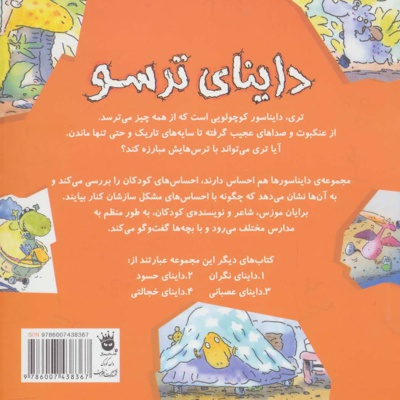 داینای ترسو